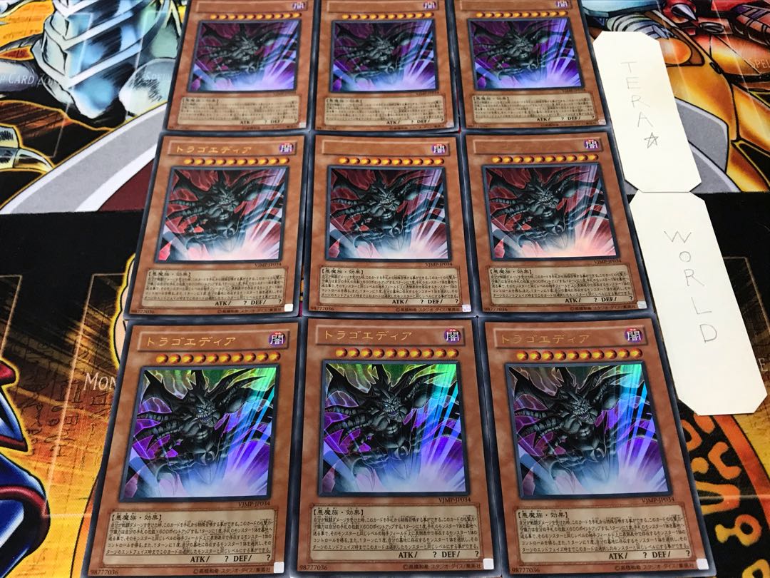 ドラゴエディア ウルトラ 9枚セット てら