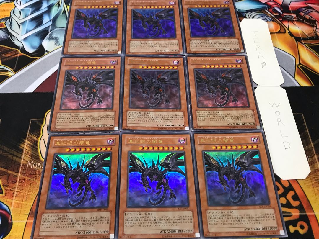 真紅眼の闇竜 ウルトラ 9枚セット てら