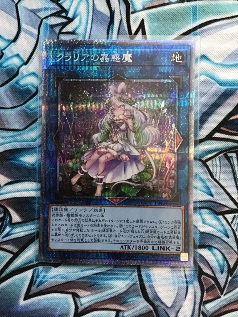 クラリアの蟲惑魔 プリズマティックシークレットレア