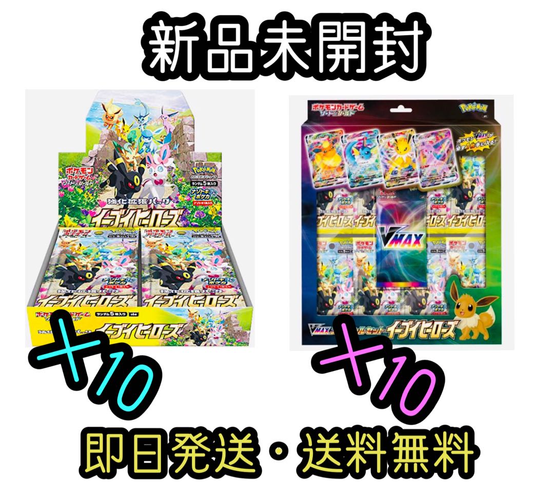 【新品未開封】 ポケモンカード ソード&シールド イーブイヒーローズ セット