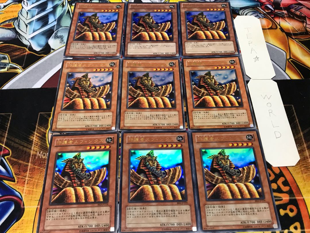 守護者スフィンクス ウルトラ 9枚セット てら