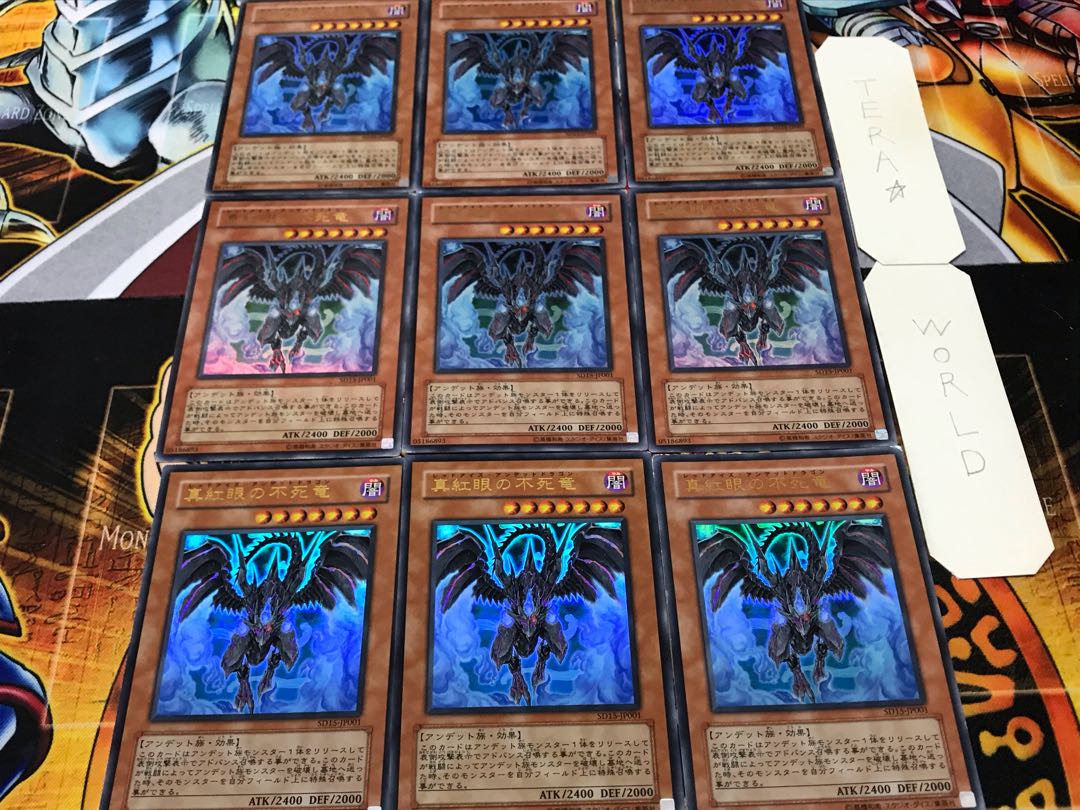 真紅眼の不死竜 ウルトラ 9枚セット てら