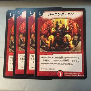 バーニングパワー