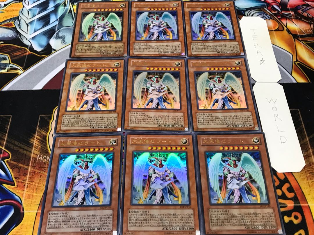 大天使ゼラート ウルトラ 9枚セット てら