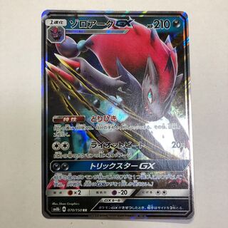 ゾロアークGX