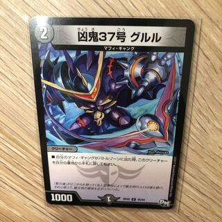 Wesen Demon No. 37, Gurulu