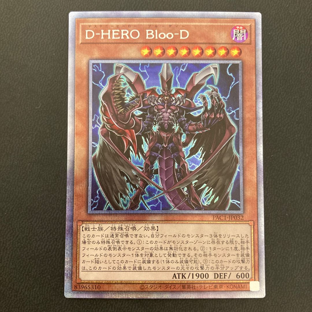 D-HERO Bloo-D プリズマティックシークレットレア