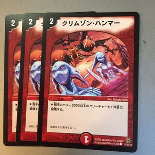 クリムゾンハンマー