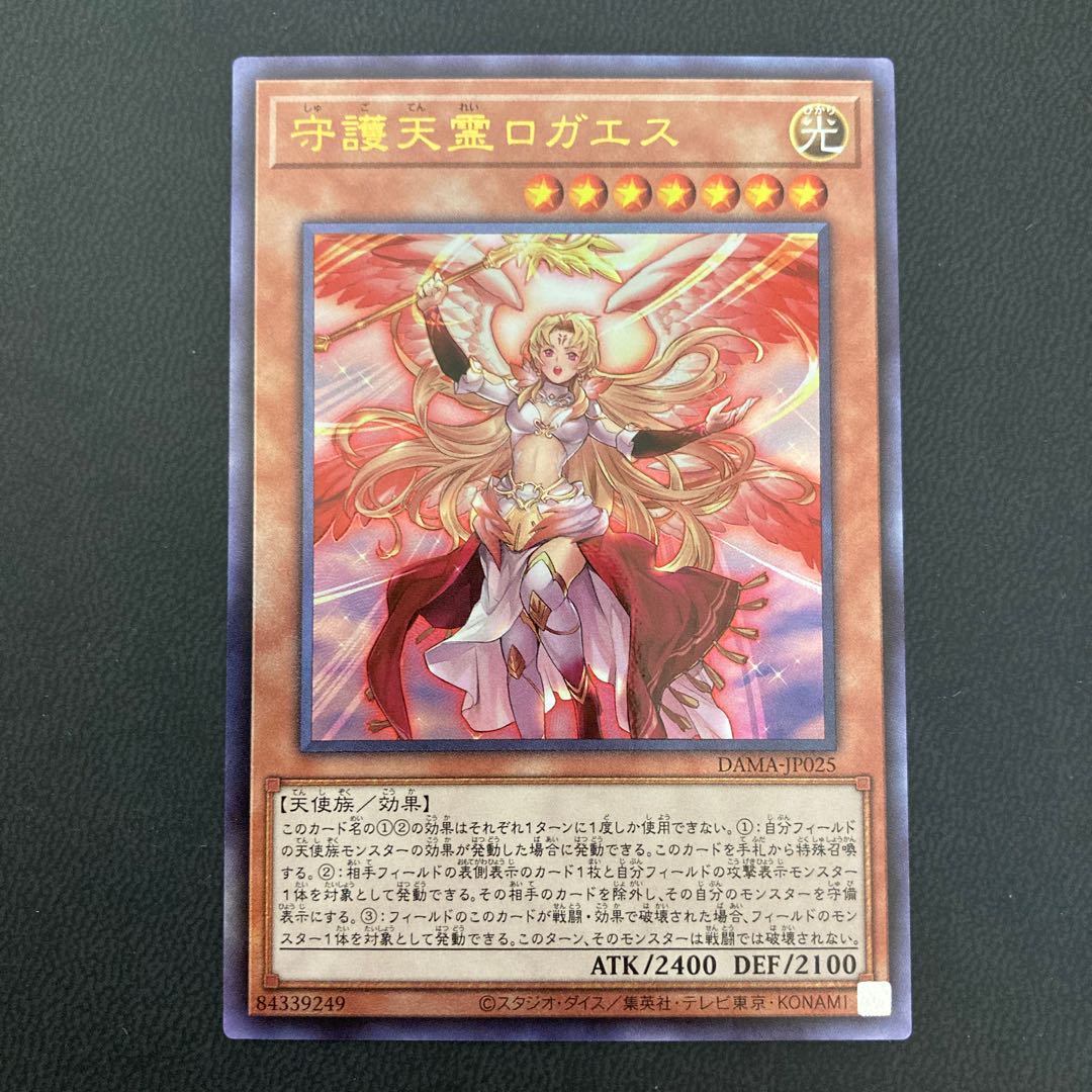 守護天霊ロガエス アルティメットレア
