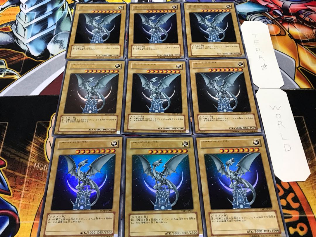 青眼の白龍 YAP1 ウルトラ 9枚セット てら