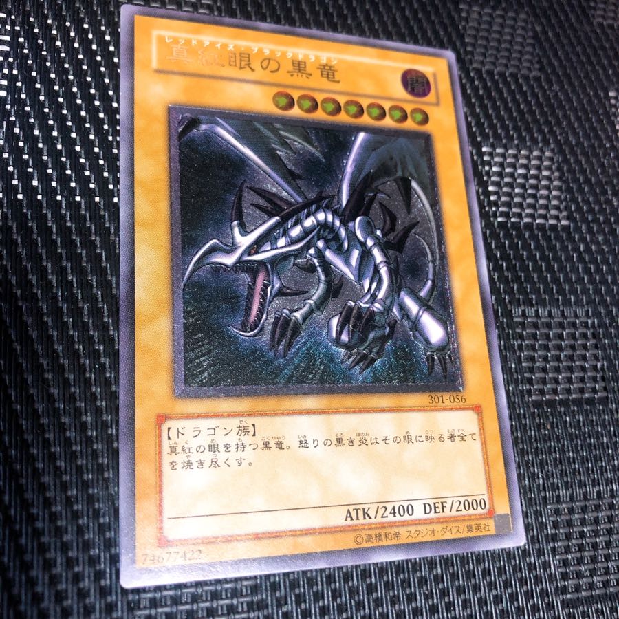 レッドアイズ・ブラックドラゴン レリーフ