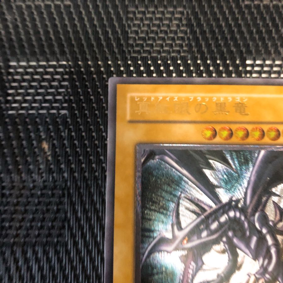 レッドアイズ・ブラックドラゴン レリーフ