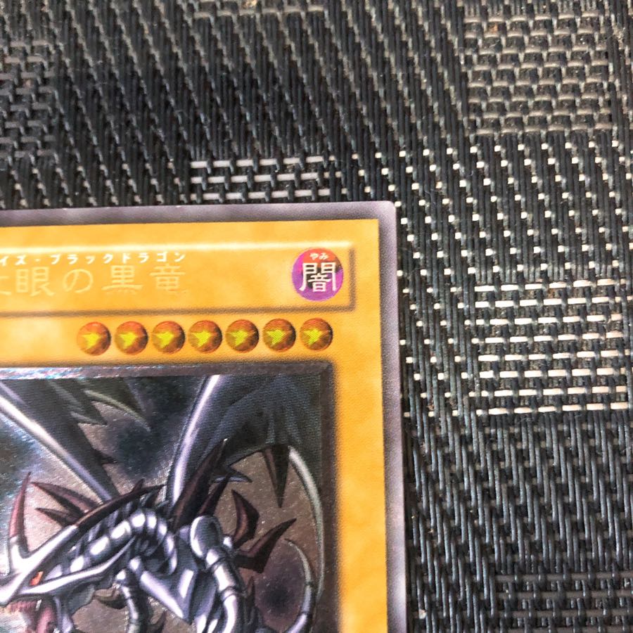 レッドアイズ・ブラックドラゴン レリーフ