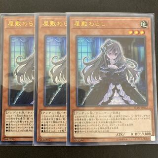 屋敷わらし ウルトラレア