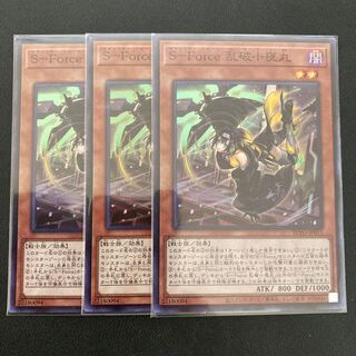 S-Force 乱破小夜丸 スーパーレア