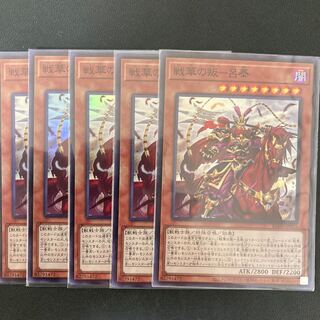 戦華の叛-呂奉 スーパーレア