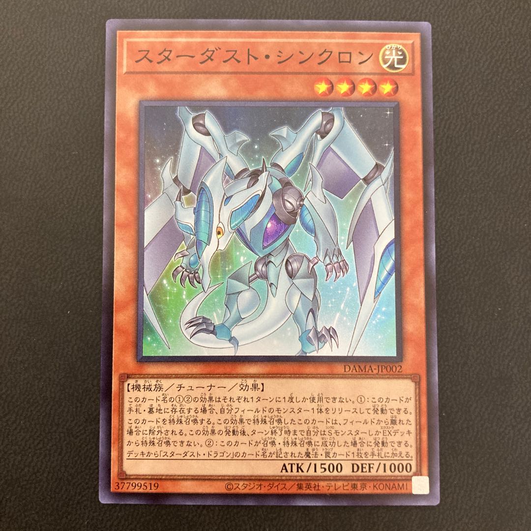 スターダスト・シンクロン スーパーレア