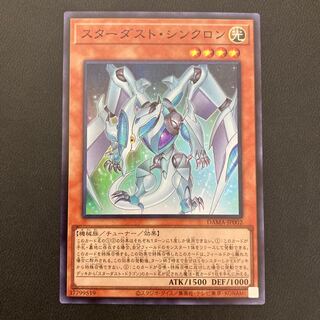 スターダスト・シンクロン スーパーレア