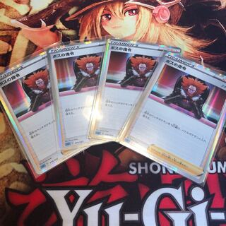 ボスの指令[フラダリ] 4枚セット