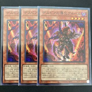 デスピアの導化アルベル スーパーレア