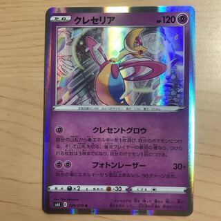 【1枚120円】クレセリア　s6K 在庫9枚