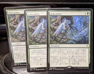 むかしむかし　　3枚