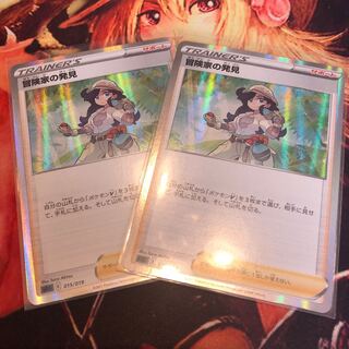 冒険家の発見(R仕様) 2枚セット