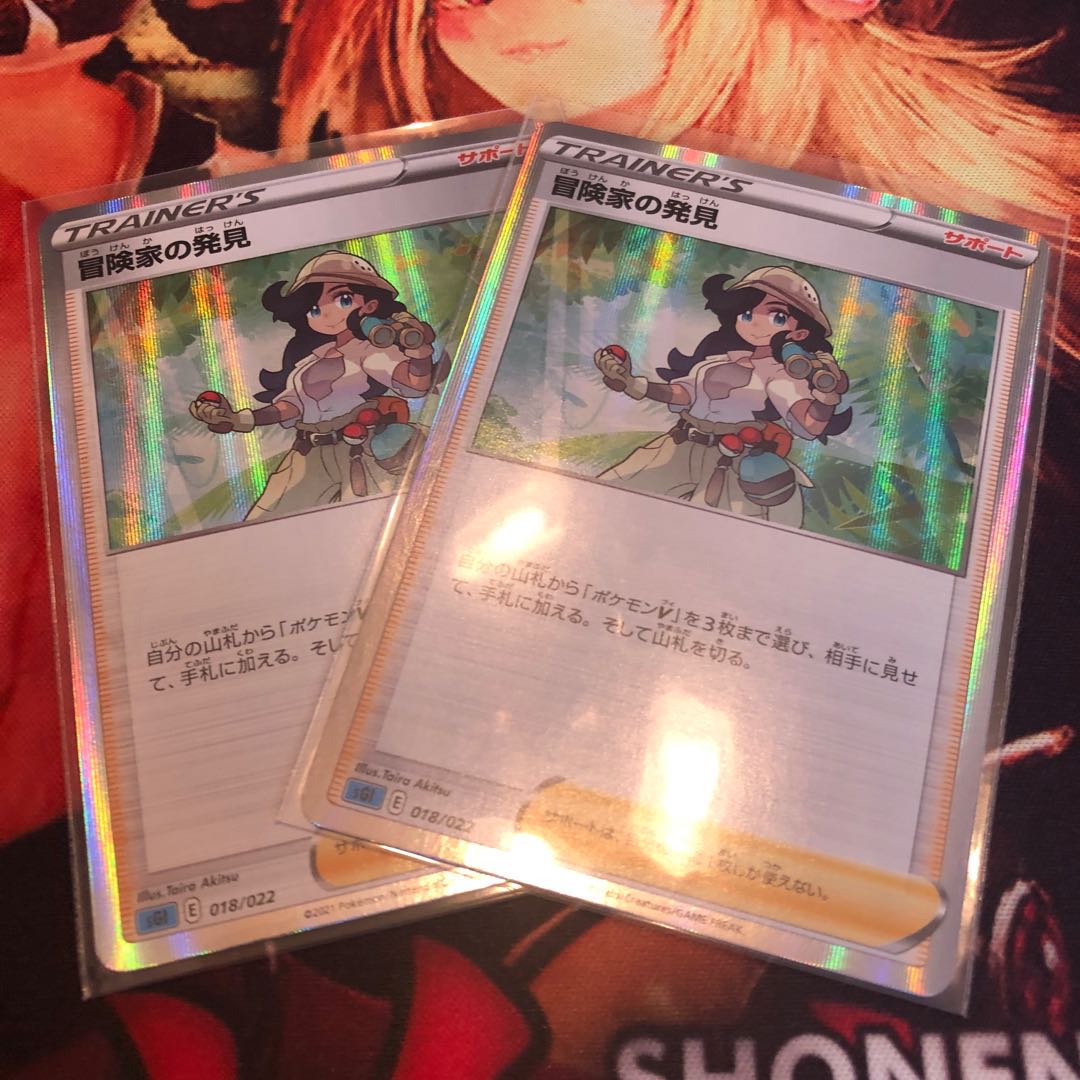 m8様 専用冒険家の発見(R仕様) 2枚セット