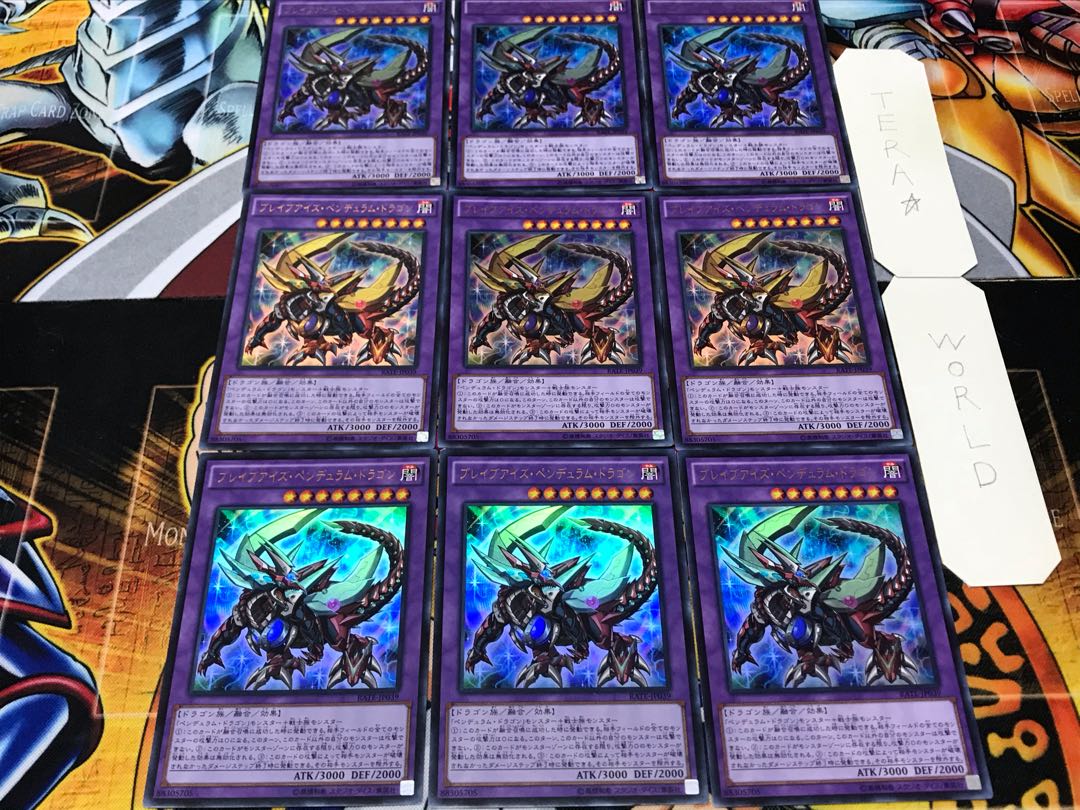 ブレイブアイズ・ペンデュラム・ドラゴン ウルトラ 9枚セット てら