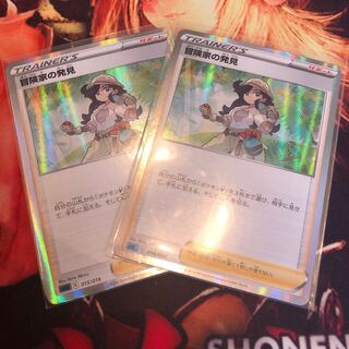 冒険家の発見(R仕様) 2枚セット