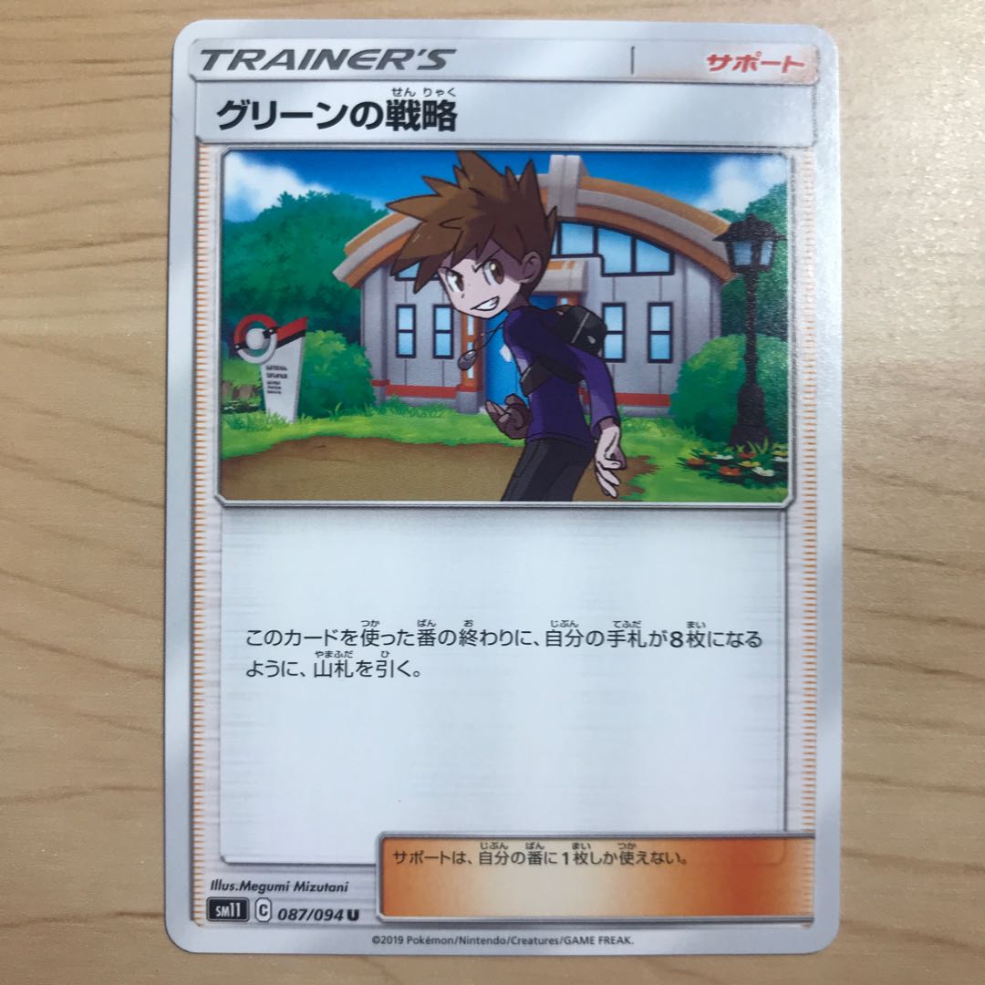 【1枚40円】グリーンの戦略 sm11 在庫8枚