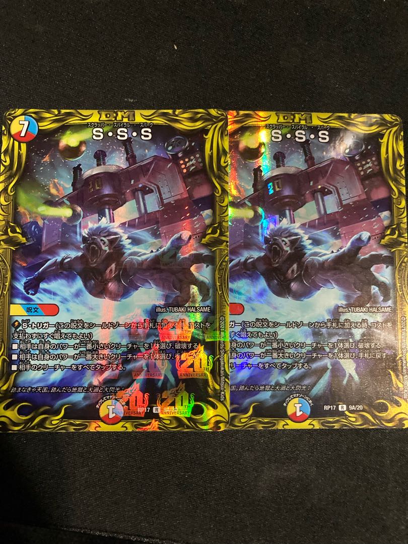 S・S・S(20thレア仕様)