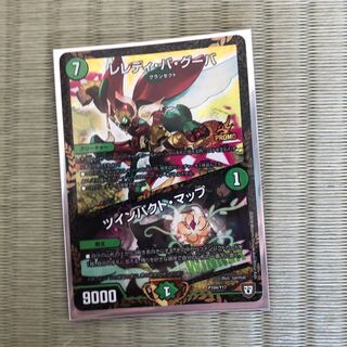 レレディバグーバ ツインパクトマップ