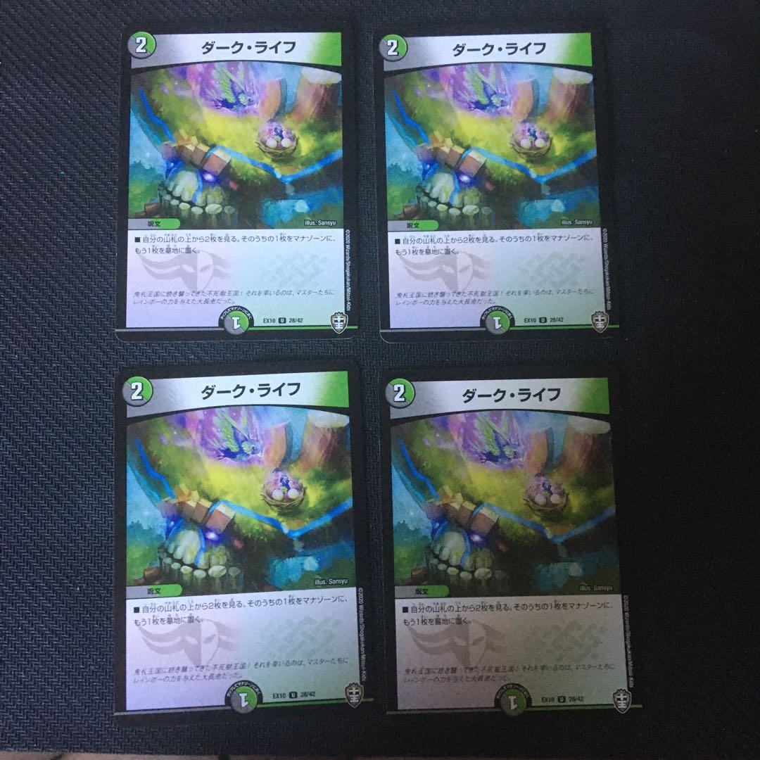 ダークライフ×4