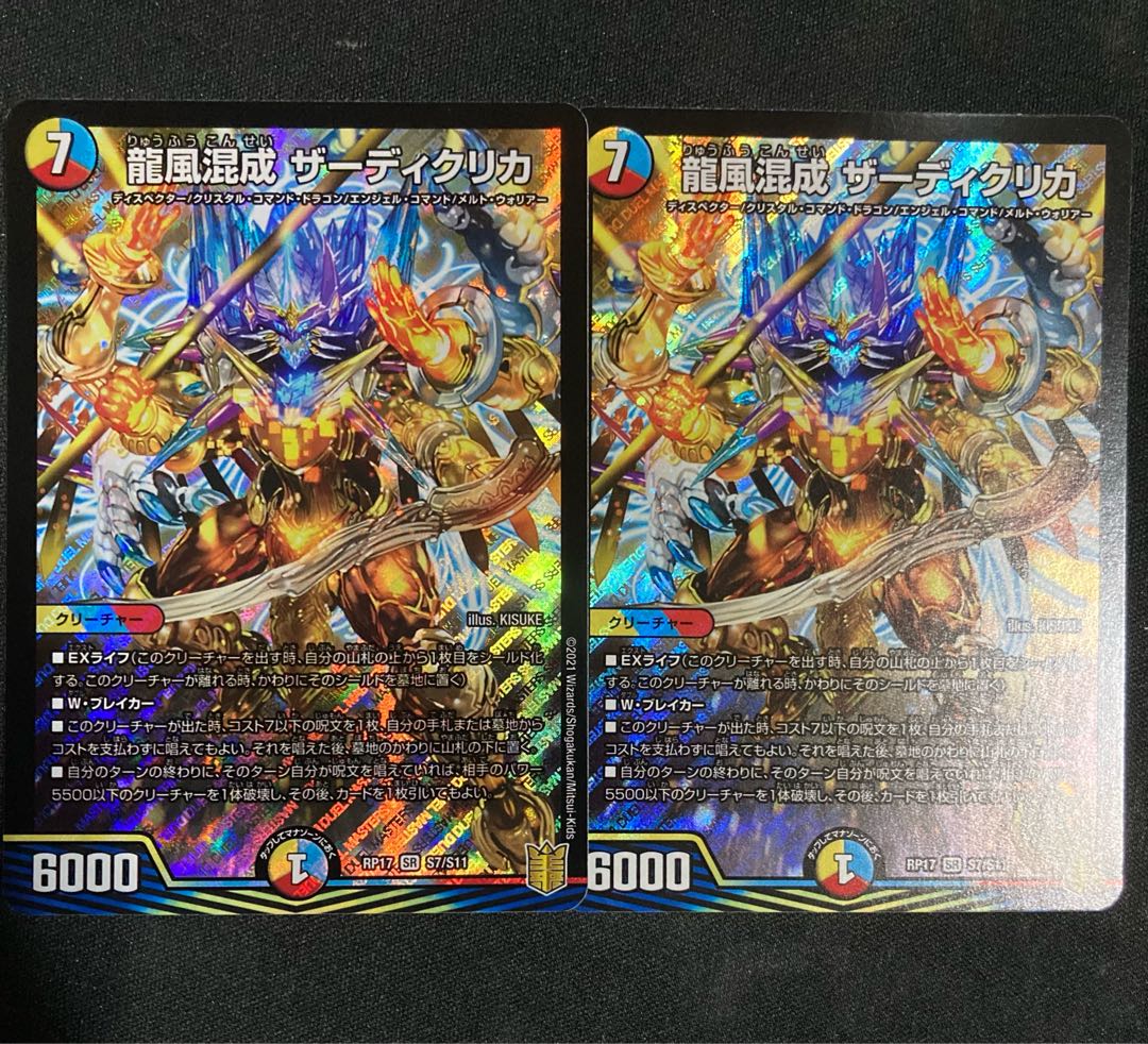 龍風混成 ザーディクリカ