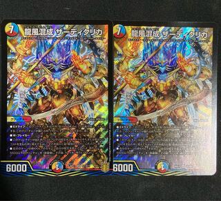 龍風混成 ザーディクリカ