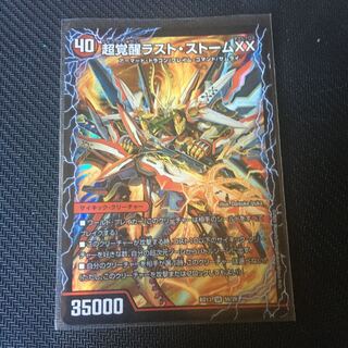 超時空ストーム G・XX｜超覚醒ラスト・ストーム XX