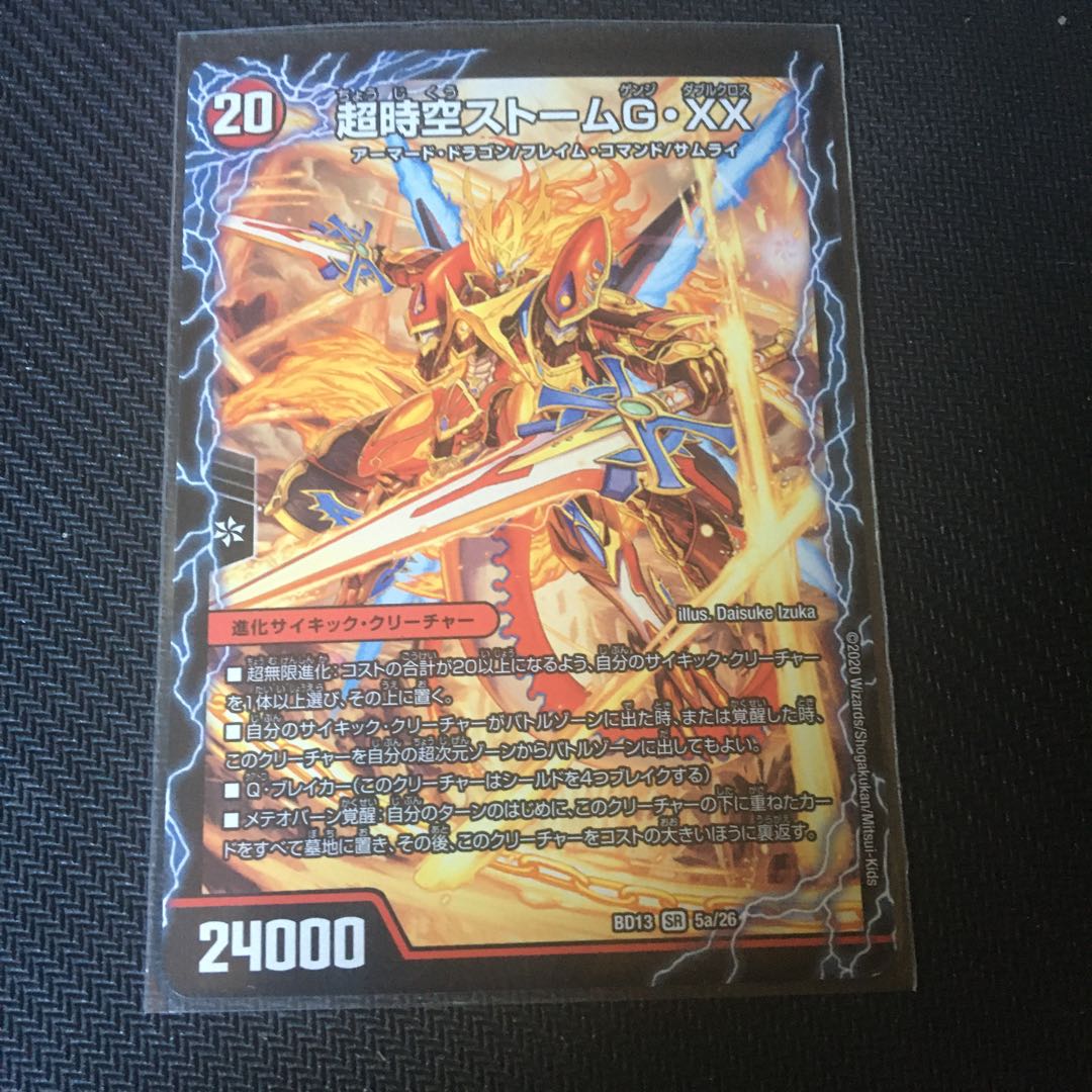 超時空ストーム G・XX｜超覚醒ラスト・ストーム XX