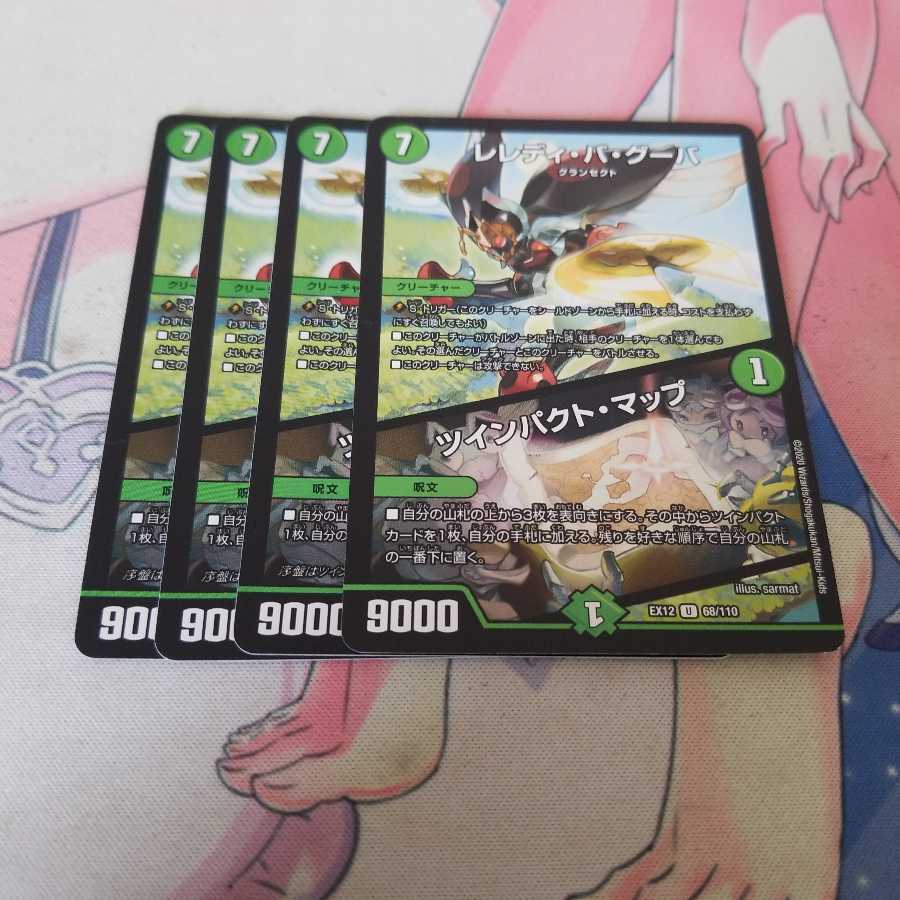 レレディ・バ・グーバ｜ツインパクト・マップ