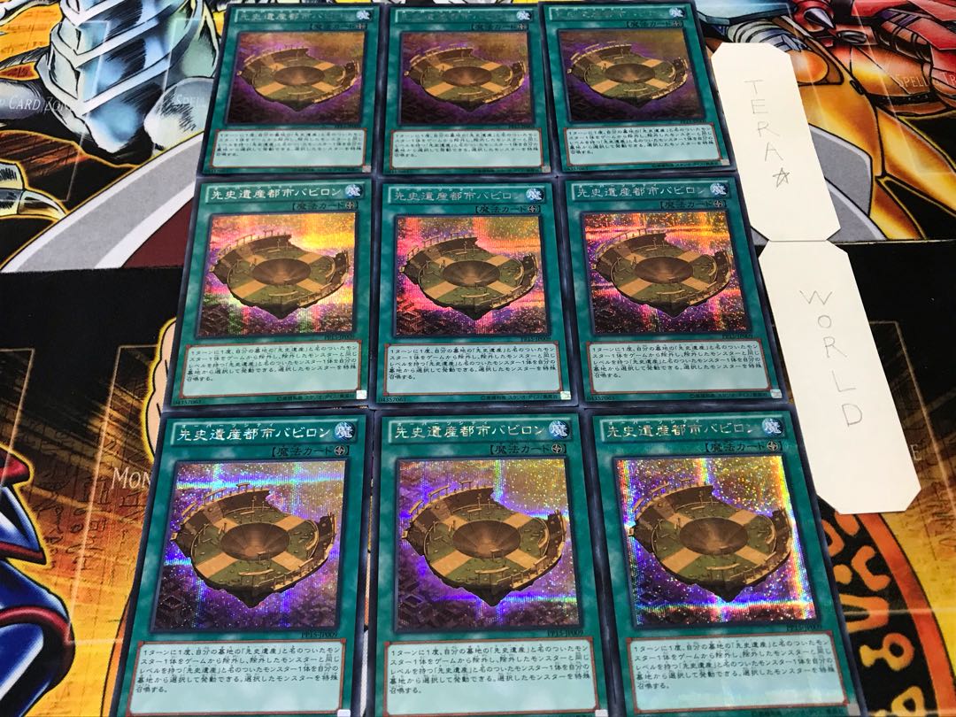 先史遺産都市バビロン シークレット 9枚セット てら