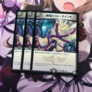 拷問ロストマインド　３枚
