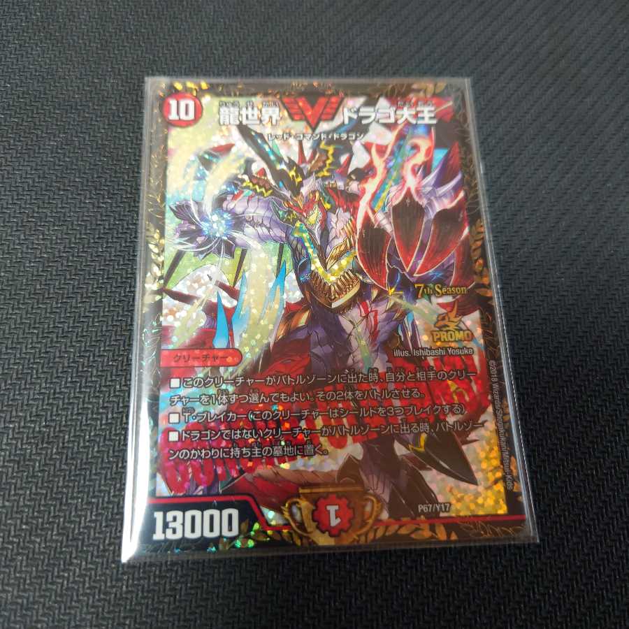 〈最終値下げ〉龍世界 ドラゴ大王 プロモ 1枚