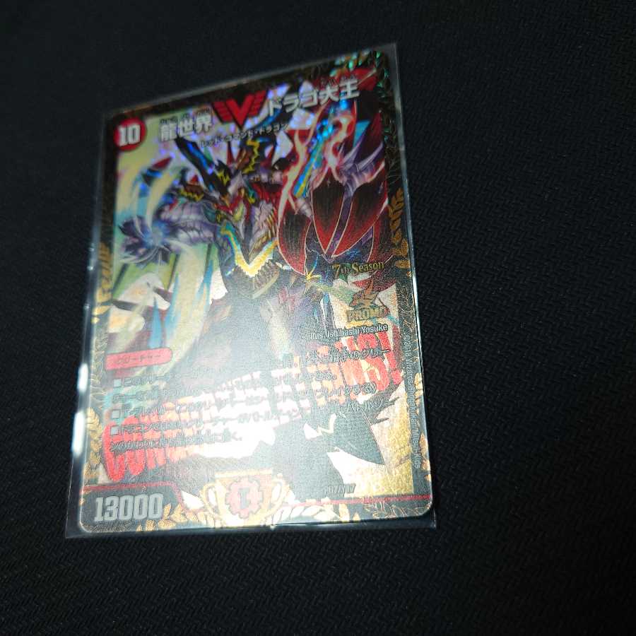 〈最終値下げ〉龍世界 ドラゴ大王 プロモ 1枚