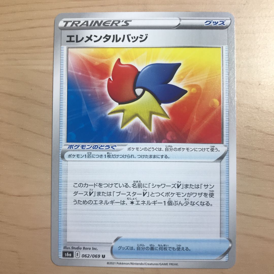 【1枚40円】エレメンタルバッジ　s6a 在庫46枚