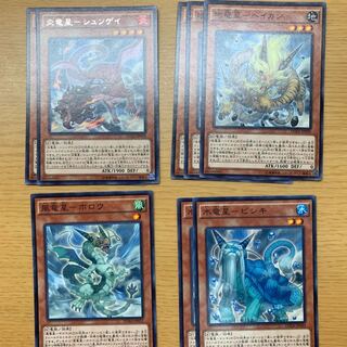 竜星 セット