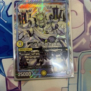 白皇世の意志 御嶺