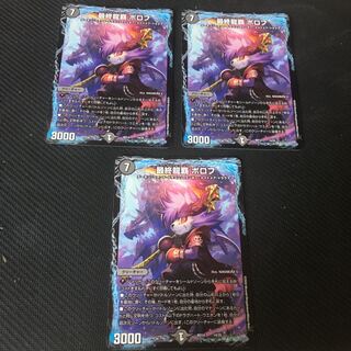 最終龍覇 ボロフ×3