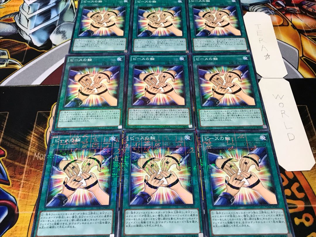 ピースの輪 ミレニアム 9枚セット てら