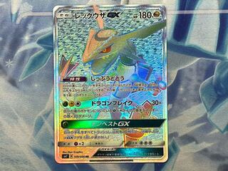 専用レックウザHR