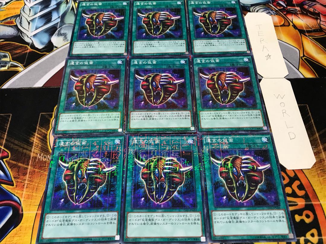 遺言の仮面 ミレニアム 9枚セット てら